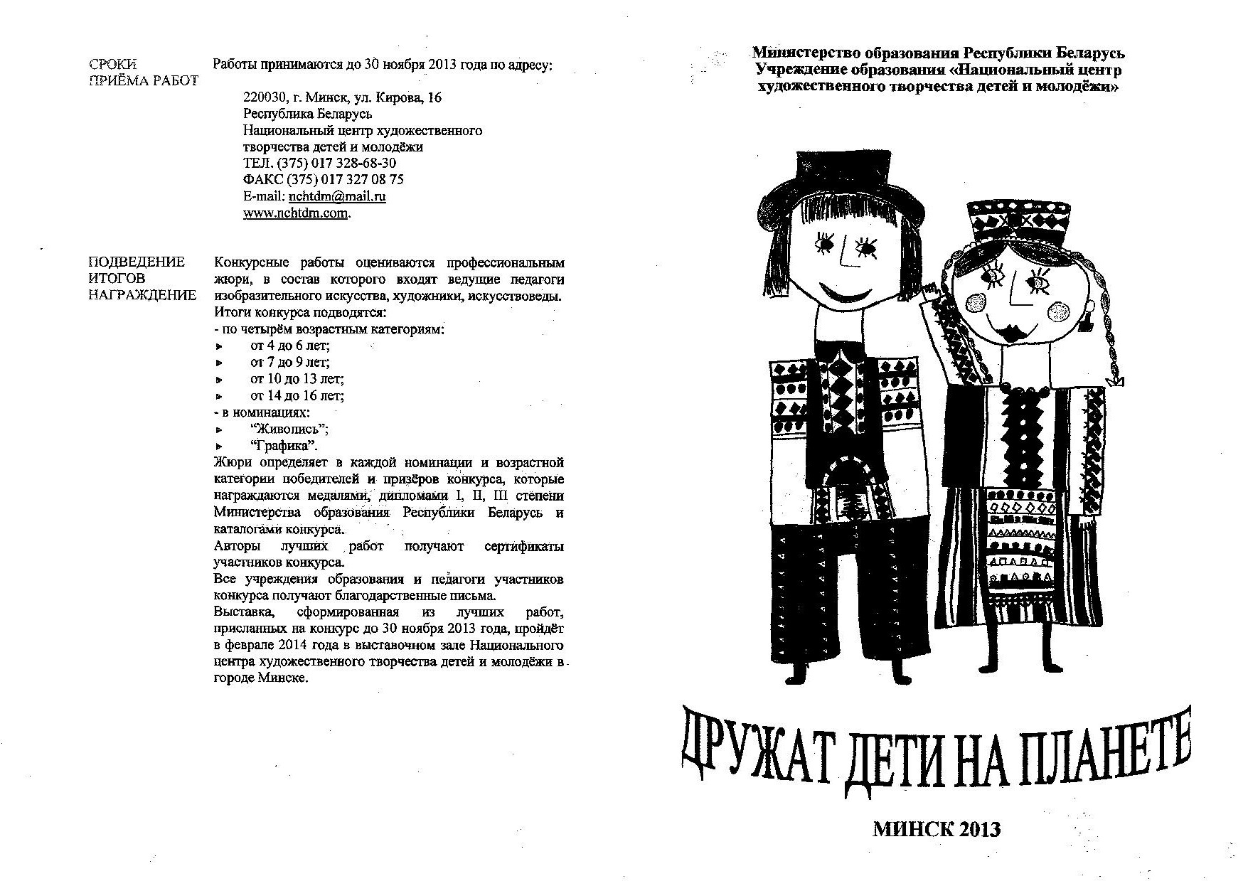 НОТЫ Юрий Чичков - Дружат дети на планете - ноты для фортепиано - PianoKafe